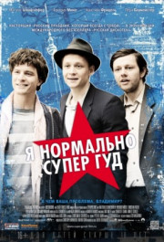 Постер Russendisko